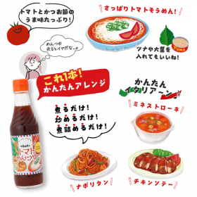 「寺岡家のトマトめんつゆ250ml（寺岡有機醸造株式会社）」の商品画像の3枚目