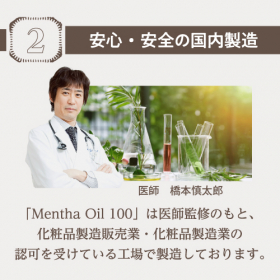 「Mentha Oil 100　天然ハッカ油100%（株式会社エクセレントメディカル）」の商品画像の4枚目