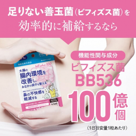 「ビフィプラス100（31粒入り）（株式会社エクセレントメディカル）」の商品画像の3枚目