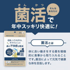 「ハナピタン（30粒入り）（株式会社エクセレントメディカル）」の商品画像の3枚目