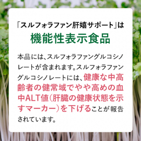 「スルフォラファン肝嬉サポート（62粒入り）（株式会社エクセレントメディカル）」の商品画像の2枚目