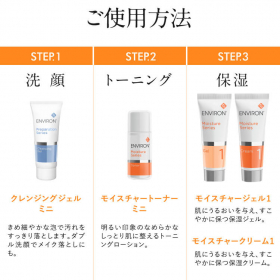 大特価新作 ENVIRON - エンビロン モイスチャー1セット モイスチャー