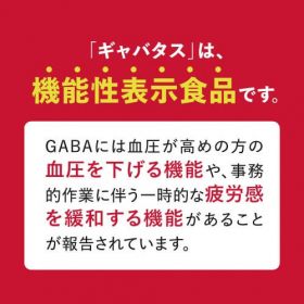 「ギャバタス（62粒入り）（株式会社エクセレントメディカル）」の商品画像の2枚目