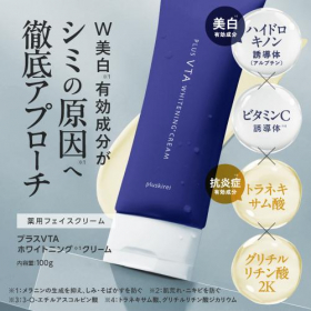 「プラスキレイ プラスVTAホワイトニングクリーム(株式会社エクセレントメディカル)」の商品画像の1枚目