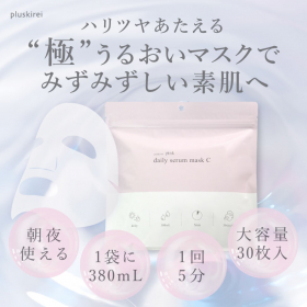 「プラスキレイ ピンクデイリーセラムマスクC 30枚入（株式会社エクセレントメディカル）」の商品画像