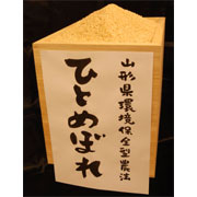 山形県環境保全型農法米ひとめぼれ10kgの口コミ（クチコミ）情報の商品写真