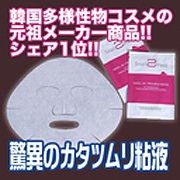 「スネイルエーシートラブルマスク （25ml×5枚）[カタツムリパック]（株式会社アクロゲート）」の商品画像