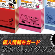 ハローキティ・ミッキーマウス・リロ＆スティッチ　めかくしスタンプの商品画像