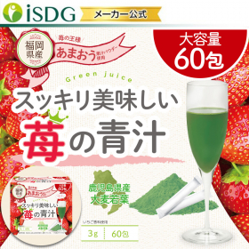 「スッキリ美味しい苺の青汁 60包（株式会社医食同源ドットコム）」の商品画像