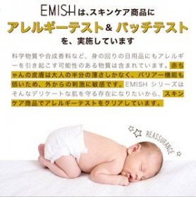 「EMISHスキンケアミルク（株式会社サンリッシュ）」の商品画像の4枚目