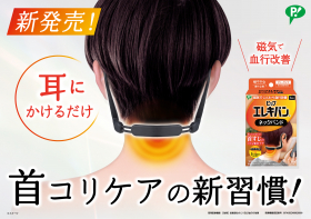 「ピップエレキバン　ネックバンド（ピップ株式会社）」の商品画像の2枚目