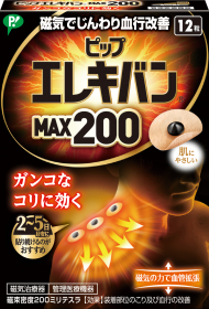 「ピップエレキバンMAX200　12粒（ピップ株式会社）」の商品画像