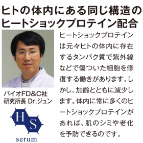 「デルミサ　ヒートショックセラム（株式会社イザヴェル）」の商品画像の4枚目