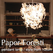 Paper-Foresti - ペーパーフォレスティ ペンダントランプの口コミ（クチコミ）情報の商品写真