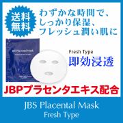 JBS Placental Mask Fresh Typeの口コミ（クチコミ）情報の商品写真