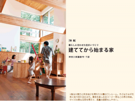 「【木の家】建ててから始まる家　／重量木骨の注文住宅（重量木骨の家）」の商品画像の1枚目