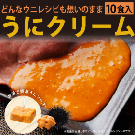 「うにクリーム 10食セット（ピルボックスジャパン株式会社）」の商品画像