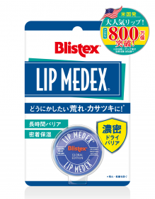 「ブリステックス　リップメデックス（ピルボックスジャパン株式会社）」の商品画像