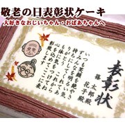 「【5号サイズ・ゴマクリーム】表彰状ケーキ（創作洋菓子店シリアルマミー）」の商品画像