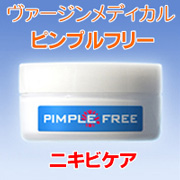 ピンプルフリー （ニキビ肌向けのヴァージンメディカル オゾン化粧品）の商品画像