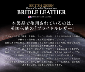 「英国製ブライドルレザー使用の名刺入れ【BRITISH GREEN】（株式会社JALUX STYLE）」の商品画像の3枚目