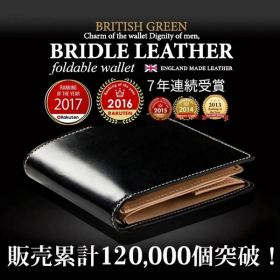 「英国製ブライドルレザー使用の二つ折り財布【BRITISH GREEN】】（株式会社JALUX STYLE）」の商品画像の3枚目