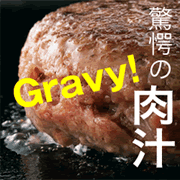 「牛肉100％無添加　手作り (手ごね) ハンバーグ （有限会社中田鶏肉店）」の商品画像