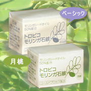 モリンガ石鹸「トロピコモリンガ石鹸（月桃/げっとう）」100gの商品画像