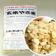 元祖インスタント自然食品「玄米焼き米（300ｇ）」の口コミ（クチコミ）情報の商品写真