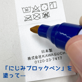 「にじみブロックペン（株式会社KAWAGUCHI）」の商品画像の3枚目