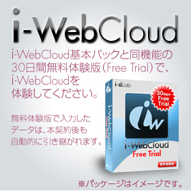 「「i-WebCloud」簡単・低価格な高機能フルCMSホームヘージ作成サービス（株式会社アイディラボ）」の商品画像の4枚目
