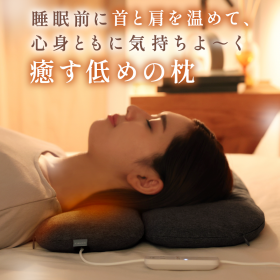 「首と肩がホッとする低い枕 ローフラット（株式会社サバキュー）」の商品画像の1枚目