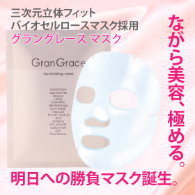 「グラングレース　マスク（株式会社エスト・コミュ）」の商品画像の1枚目