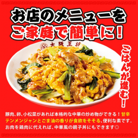 「大阪王将 味わい5種セット【ネコポス】（株式会社イートアンドホールディングス）」の商品画像の4枚目