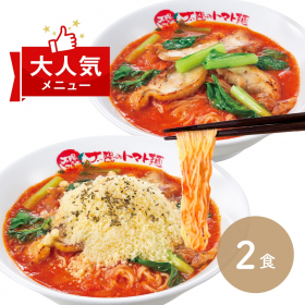 「【太陽のトマト麺公式オンラインショップ】大人気メニュー2食セット（株式会社イートアンドホールディングス）」の商品画像の1枚目