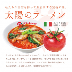 「【太陽のトマト麺公式オンラインショップ】大人気メニュー2食セット（株式会社イートアンドホールディングス）」の商品画像の2枚目