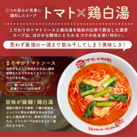 「【太陽のトマト麺公式オンラインショップ】大人気メニュー2食セット（株式会社イートアンドホールディングス）」の商品画像の4枚目