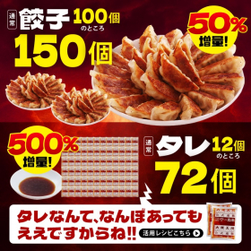 「【餃子+50％タレ500％増量中!!】大阪王将 肉餃子100個セット（株式会社イートアンドホールディングス）」の商品画像の2枚目