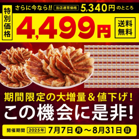 「【餃子+50％タレ500％増量中!!】大阪王将 肉餃子100個セット（株式会社イートアンドホールディングス）」の商品画像の3枚目