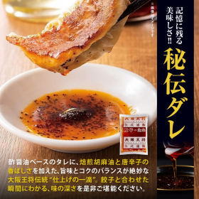「【餃子+50％タレ500％増量中!!】大阪王将 肉餃子100個セット（株式会社イートアンドホールディングス）」の商品画像の4枚目