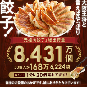 「大阪王将 肉餃子100個セット（株式会社イートアンドホールディングス）」の商品画像の2枚目