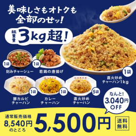 「大阪王将チャーハン増し増し！米まつりセット～物価高に勝つ！お米券プレゼントキャン（株式会社イートアンドホールディングス）」の商品画像の3枚目