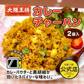 「大阪王将カレーチャーハン2袋（株式会社イートアンドホールディングス）」の商品画像