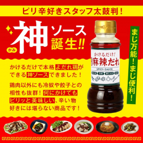 「大阪王将 万能麻辣だれ＆チャーハンセット（株式会社イートアンドホールディングス）」の商品画像の3枚目