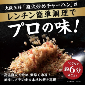 「大阪王将 万能麻辣だれ＆チャーハンセット（株式会社イートアンドホールディングス）」の商品画像の4枚目