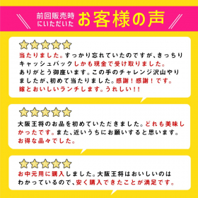 「大阪王将から夏のボーナス！抽選で50人に1人全額現金キャッシュバック！超（SUP（株式会社イートアンドホールディングス）」の商品画像の4枚目