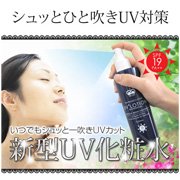 「ミガキ（MIGAKI） UVローションプラス・プロ SPF19 PA++ 200（株式会社シッククローバー）」の商品画像の1枚目