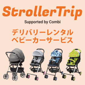 「StrollerTrip（コンビ株式会社）」の商品画像