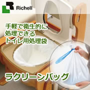 「リッチェル トイレ用処理袋 ラクリーンバッグ（株式会社リッチェル）」の商品画像の1枚目