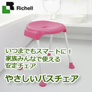 「リッチェル やさしいバスチェア（株式会社リッチェル）」の商品画像